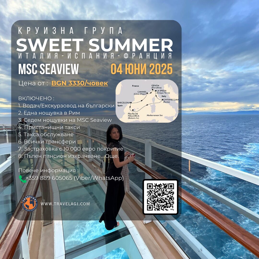 Travelagi | Специалист в круизни и луксозни ваканции